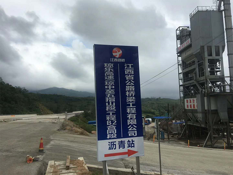 我公司海南瓊樂高速試驗(yàn)段順利完成<div   id=